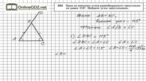 Задание № 234 — Геометрия 7 класс (Атанасян)