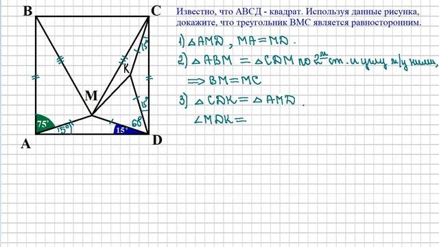 7 класс. Геометрия. Треугольник в квадрате. смотреть онлайн