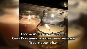 Саблиминал на исполнение желаний #желания #саблиминал #аффирмации