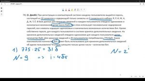 Решение ЕГЭ №11 по информатике | Сборник К. Ю. Полякова №79