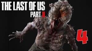 Одни из нас Часть 2 ? СУПЕРМАРКЕТ ЗОМБИ ? ПРОХОЖДЕНИЕ С ВОЛКОМ #4 ? The Last of Us Part 2 ХОРРОР