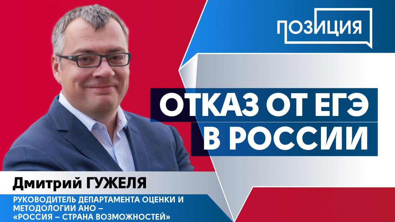 Отказ от ЕГЭ в России