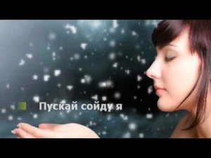 В полях, под снегом и дождём