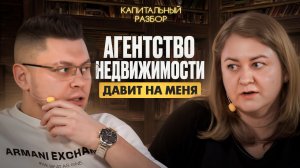 Агентство недвижимости ограничивает в доходе. Как быть риелтору?