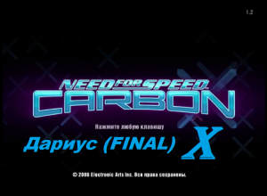 [PC] Need for Speed: Carbon - Part 10. Дариус (FINAL), автопарк, титры