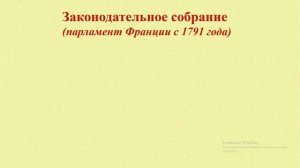 Тема 14. Великая Французская революция XVIII в.