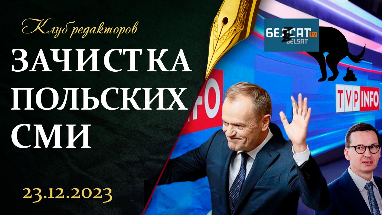 Зачистка польского ТВ | Что важнее для США - Украина или Тайвань?| "Майдан" в Сербии.Клуб редакторов