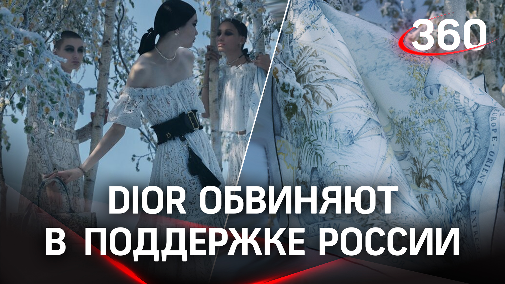 Dior обвинили в скрытой поддержке России
