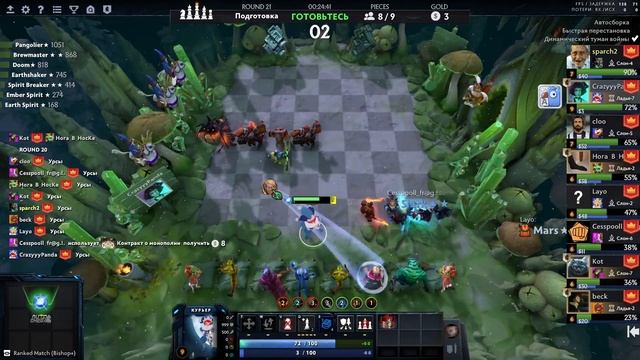 Dota auto chess. Сейчас начнётся тряска смотреть онлайн