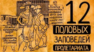 Любовь и секс в СССР после революции: 7 самых скандальных фактов