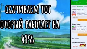 туториал по "как скачать мод на гача лайф"