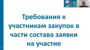 Требования к участникам закупок