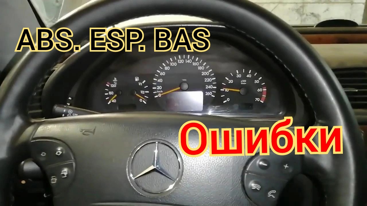 Что значит bas. Ошибка бас Мерседес. Bas ESP Мерседес что это значит. АБС рстайл. P179a77 ошибка Mercedes.