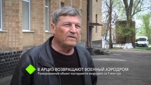 В Арциз возвращают военный аэродром: разворованный объект хотят возродить за 5 миллионов гривен