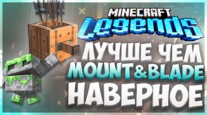 Minecraft Legends - лучшая экшн-стратегия за последнее время / Обзор Майнкрафт Легендс