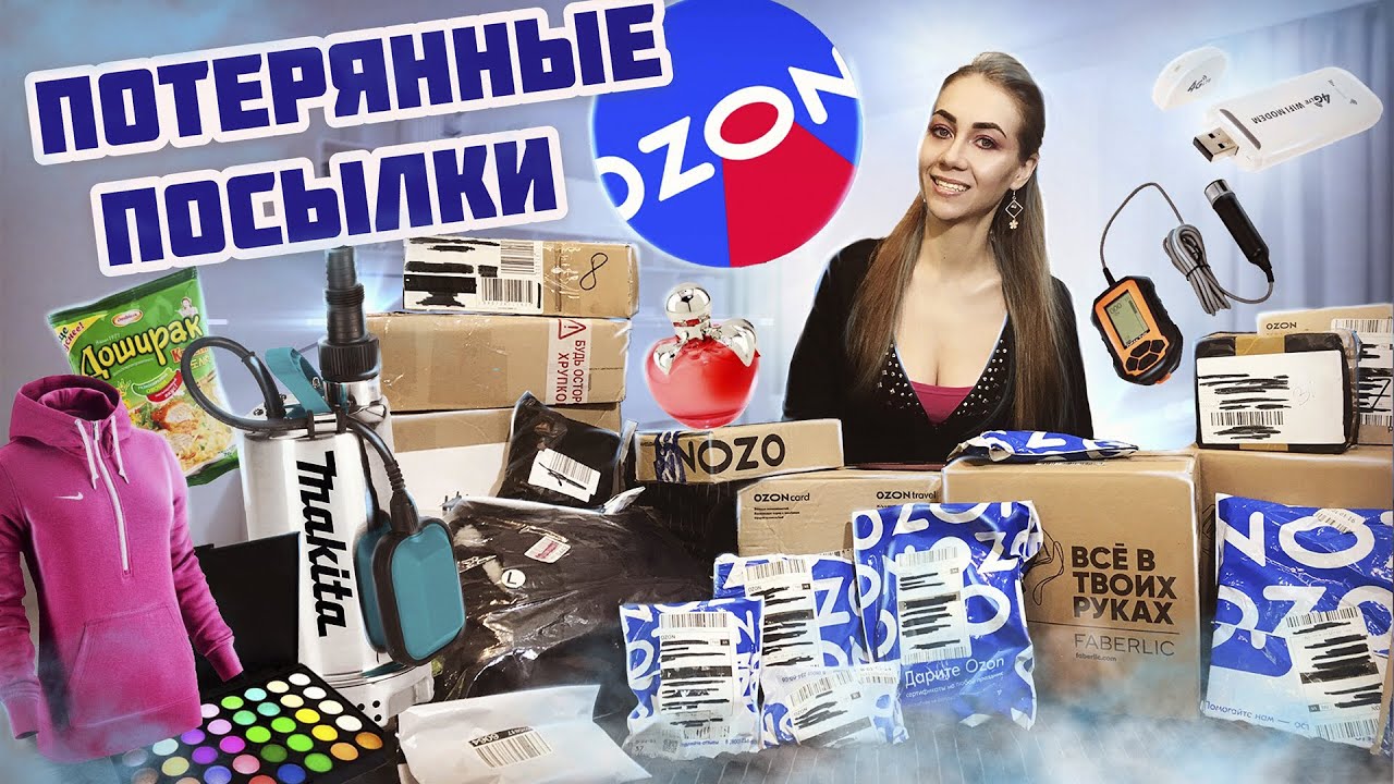 Потерянные посылки с OZON и Wildberries. Часть 2. Снова нашла технику. Окупилась