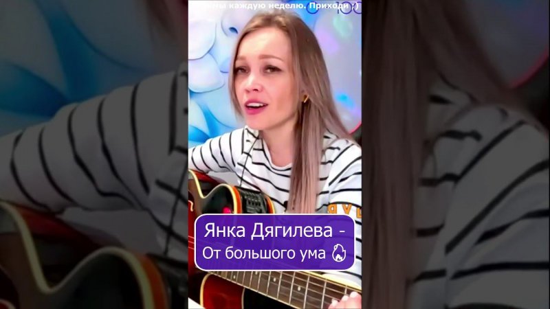 Янка Дягилева - От большого ума  #девушка #стрим #shp1onka