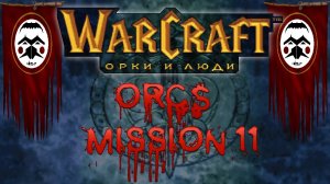 WarCraft_Орки И Люди_Орки#11