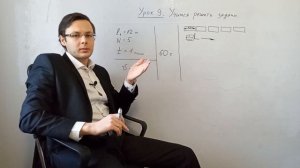 Урок 9. Как решать задачи по физике [7 класс] Учимся правильно решать задачи по физике с нуля