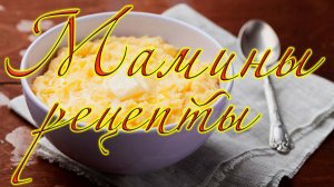Мамины рецепты. Тыквенно пшенная каша с секретом 31/12