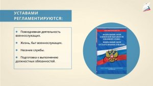 Особенности военной службы