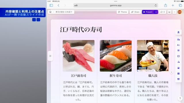 AIが自動でプレゼンスライド作成！画像入りの日本語資料が一瞬で作れる！そのツールGammaの使い方紹介解説。【How to use Gamma app / AI資料作成】