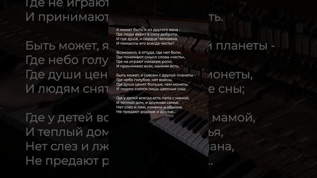 А может быть я из другого века #поэзия #стихи #отсердцаксердцу