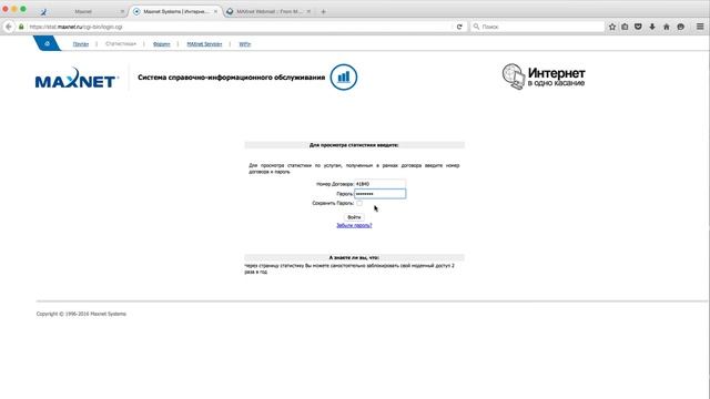 Как получить пароль на статистику и не забыть его смотреть онлайн