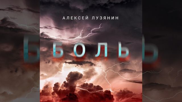 Боль!! смотреть онлайн