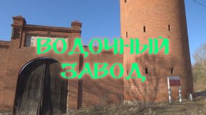 Старинный китайский водочный завод. Прогулки по русско-китайской старине.