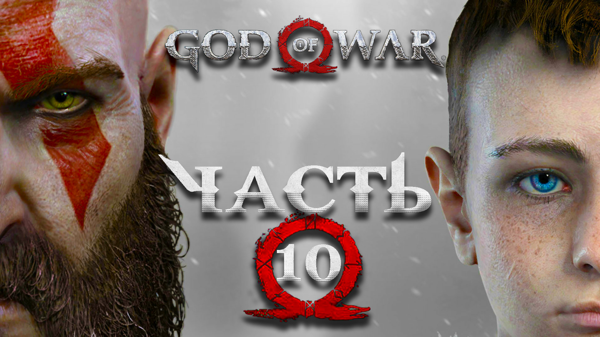 God Of War 2018 ► Часть 10 ► Добиваем квесты призраков ► Высокий лвл мобов?  Не проблема