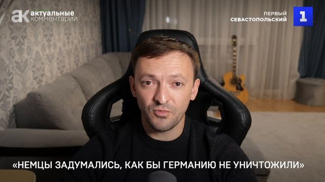 Фильберт: немцы задумались, как бы Германию не уничтожили