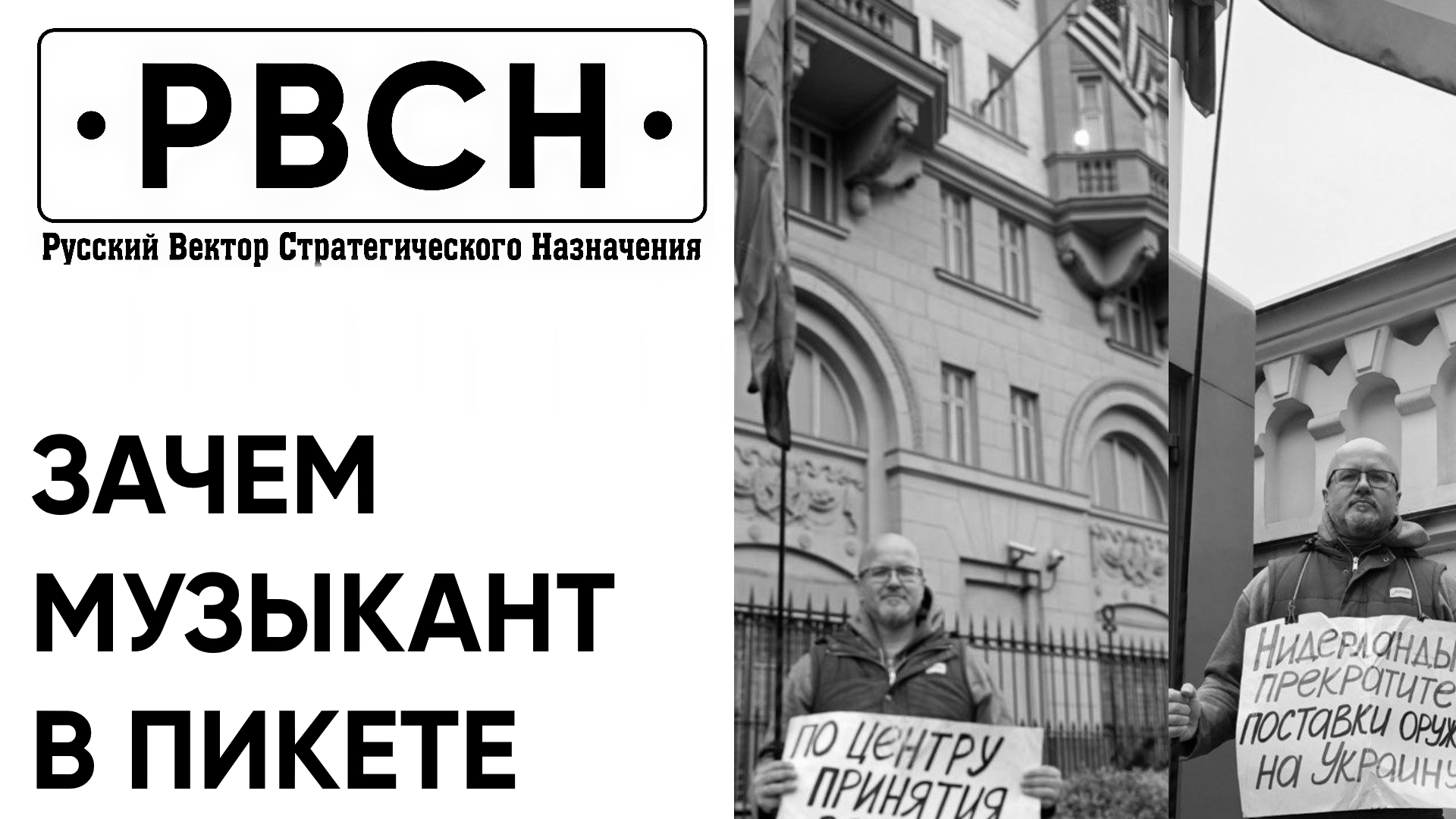 Музыкант в пикете у посольства США в Москве