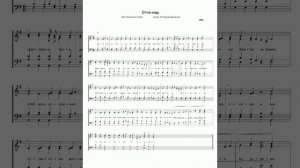 "Отче наш" (на муз. Котогарова"Душе моя") P.Y. (ноты для смешанного хора)