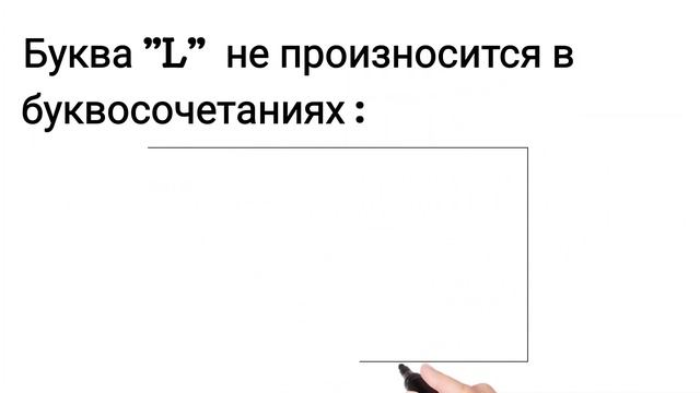 Английский алфавит. Как читается буква L в английском алфавите. смотреть онлайн