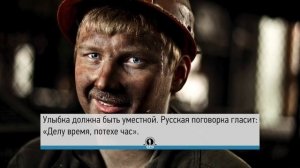 Почему русские не улыбаются?