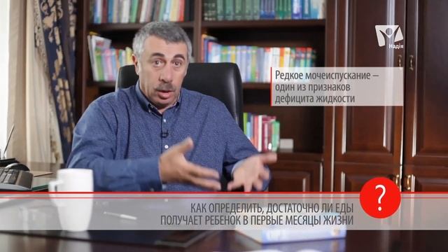 Грудное вскармливание. Детское питание в первые месяцы жизни. Доктор Комаровский | Вопрос доктору