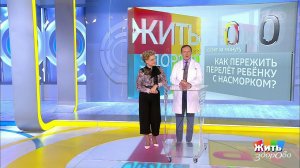 Совет за минуту: перелет с насморком. Жить здорово! Фрагмент выпуска от 06.12.2019