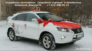 Lexus RX 350. Кортеж74 - Аренда  автомобилей  с  водителем  в  Челябинске. Kortezh74.ru