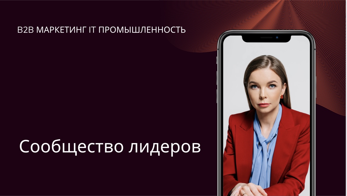 Сообщество лидеров Алина Болдырева | Лидер | Управление | Развитие | Карьера | Обучение | Менеджер