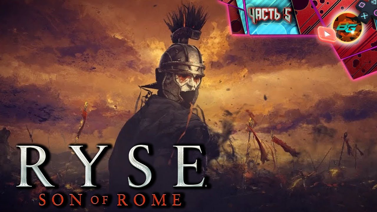 Рутуб реванш финал. ROMA Invicta игра. Ryse son of Rome обои. Ryse son of Rome прохождение.