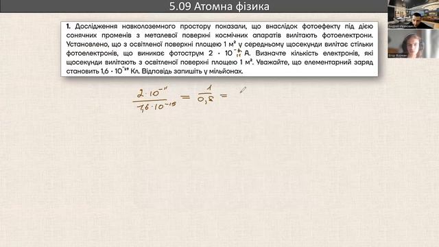 Атомна фізика смотреть онлайн