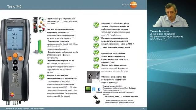 Газоанализаторы Testo