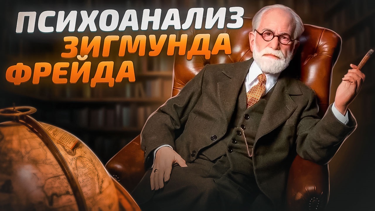Теория бессознательных умозаключений гельмгольца. Фрейд видео живого. Фрейд портрет. Видео по фрейду. Видео по фрейду.