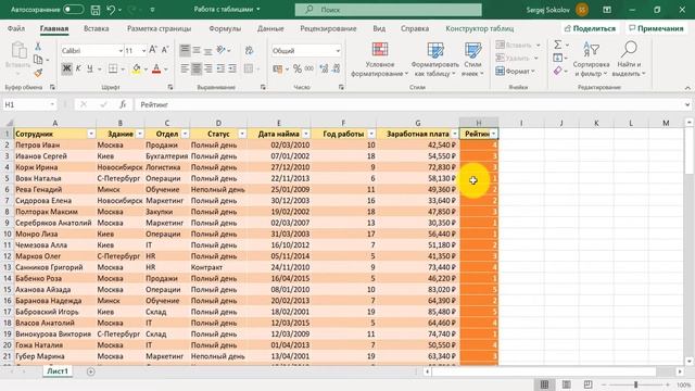 Курс по Excel. Урок 9. Создание и форматирование таблицы. Фильтрация и срезы в Excel смотреть онлайн