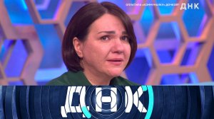 «ДНК»: «Оплатила „коммуналку“ дочкой?» | Выпуск от 15 мая 2024 года