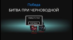 ИГРАЮ ЗА ПРЕДА... БИТВА ПРИ ЧЕРНОВОДНОЙ