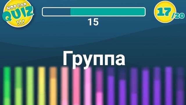 Not Bad QUIZ - Микс #5 - Музыкальный Квиз