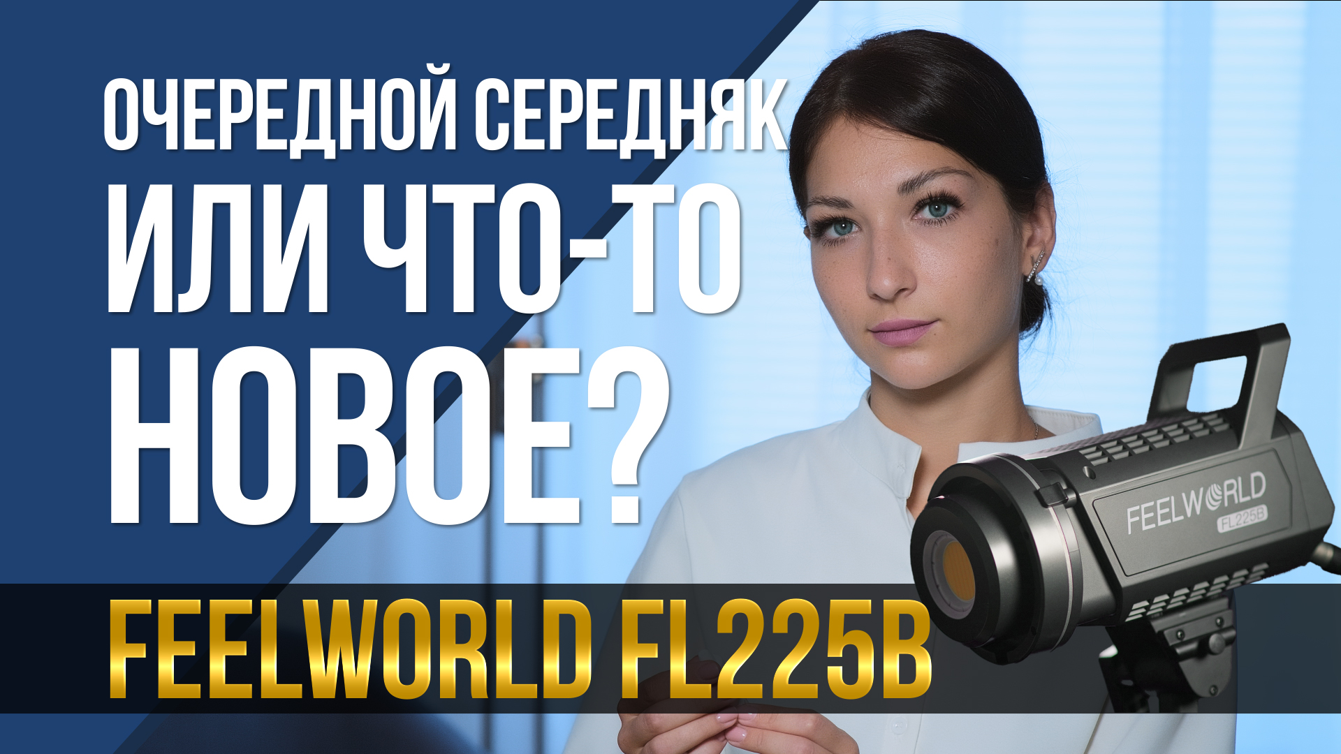 Очередной середняк или что-то новое? Обзор Feelworld FL 225B. смотреть онлайн
