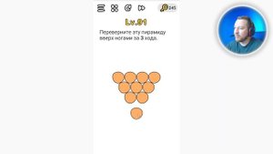 Переверните эту пирамиду вверх ногами за 3 хода. Brain Out